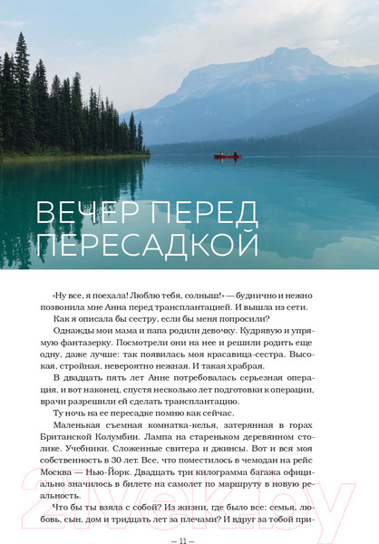 Изображение товара Книга Эксмо День на Пересадке (Лэнд А.)