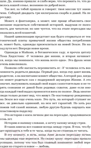 Изображение товара Книга Эксмо День на Пересадке (Лэнд А.)