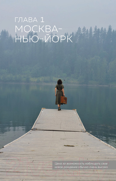 Изображение товара Книга Эксмо День на Пересадке (Лэнд А.)