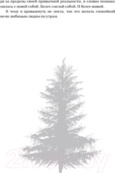 Изображение товара Книга Эксмо День на Пересадке (Лэнд А.)