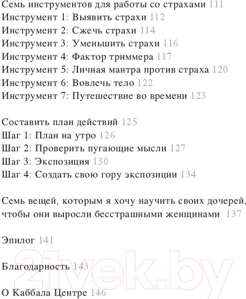 Изображение товара Книга Эксмо Страх ничего не решает (Берг М.)