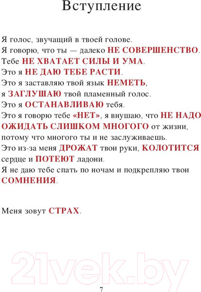 Изображение товара Книга Эксмо Страх ничего не решает (Берг М.)