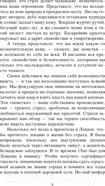 Изображение товара Книга Эксмо Страх ничего не решает (Берг М.)