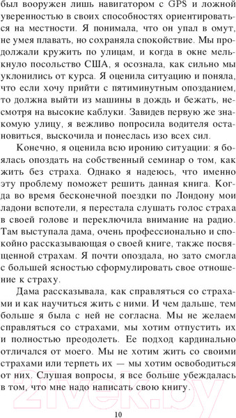Изображение товара Книга Эксмо Страх ничего не решает (Берг М.)