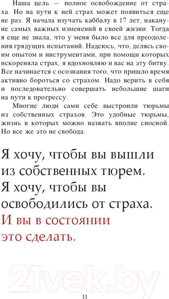 Изображение товара Книга Эксмо Страх ничего не решает (Берг М.)