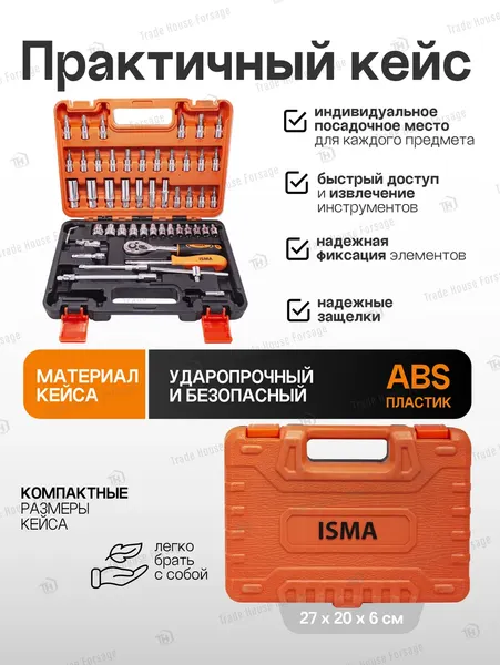 Изображение товара Универсальный набор инструментов ISMA 2531-5 Euro (51108)