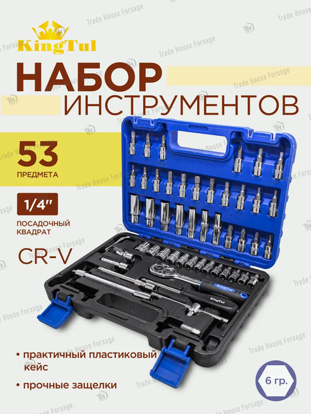 Изображение товара Универсальный набор инструментов KingTul KT-2531-5EURO(51110)