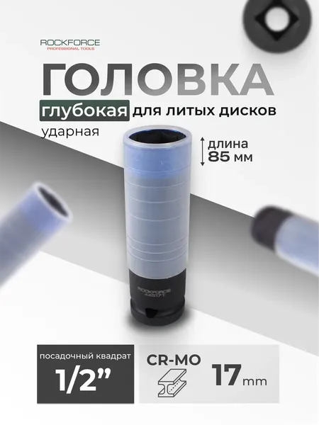 Изображение товара Головка слесарная RockForce RF-44517T
