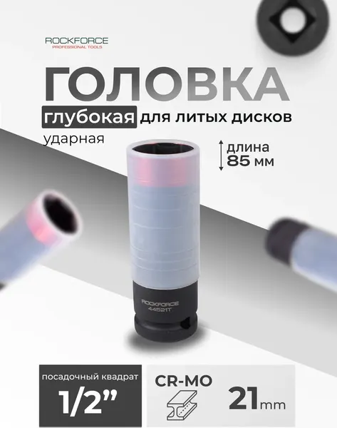 Изображение товара Головка слесарная RockForce RF-44521T