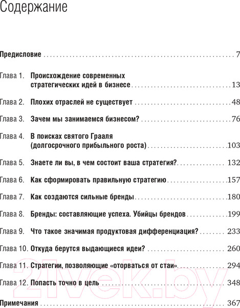 Изображение товара Книга Альпина Пока псы лают, коты побеждают (Шерман Л.)