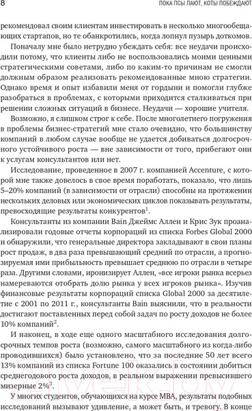 Изображение товара Книга Альпина Пока псы лают, коты побеждают (Шерман Л.)