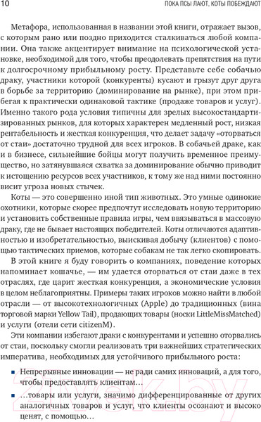 Изображение товара Книга Альпина Пока псы лают, коты побеждают (Шерман Л.)