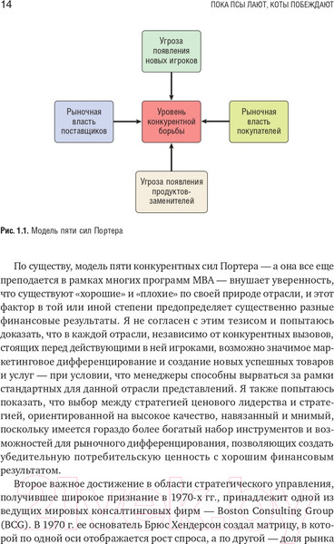 Изображение товара Книга Альпина Пока псы лают, коты побеждают (Шерман Л.)
