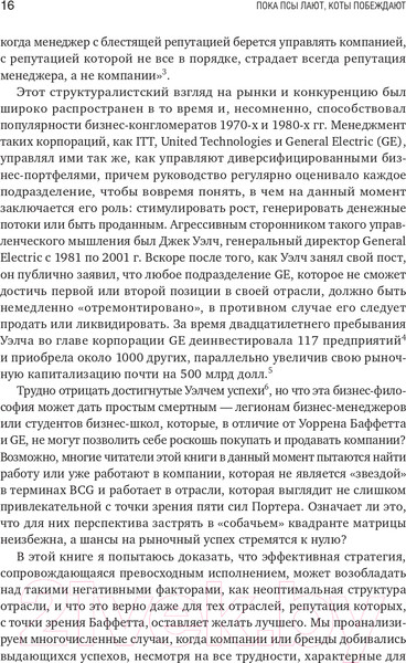 Изображение товара Книга Альпина Пока псы лают, коты побеждают (Шерман Л.)