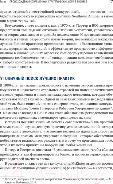 Изображение товара Книга Альпина Пока псы лают, коты побеждают (Шерман Л.)