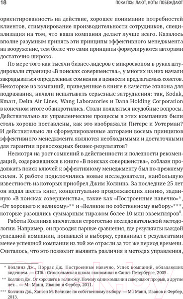 Изображение товара Книга Альпина Пока псы лают, коты побеждают (Шерман Л.)