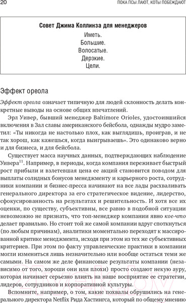 Изображение товара Книга Альпина Пока псы лают, коты побеждают (Шерман Л.)