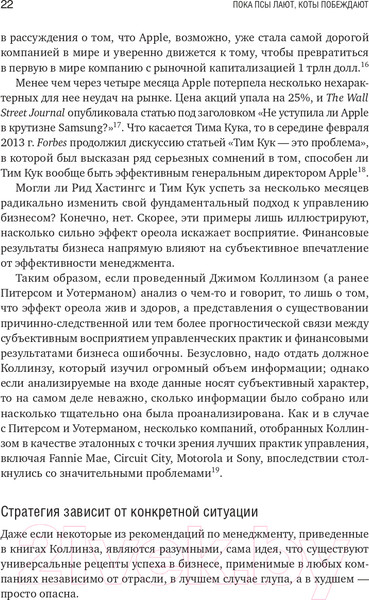 Изображение товара Книга Альпина Пока псы лают, коты побеждают (Шерман Л.)