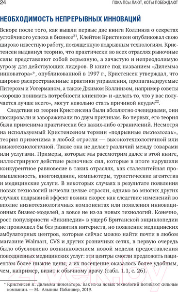 Изображение товара Книга Альпина Пока псы лают, коты побеждают (Шерман Л.)