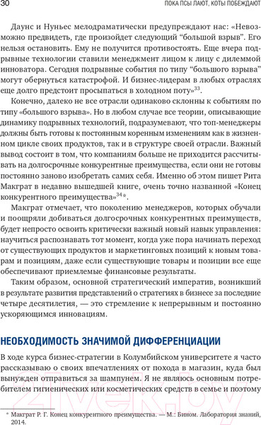 Изображение товара Книга Альпина Пока псы лают, коты побеждают (Шерман Л.)