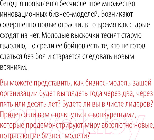 Изображение товара Книга Альпина Построение бизнес-моделей (Пинье И.)