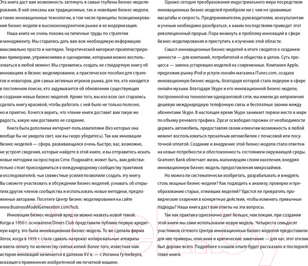 Изображение товара Книга Альпина Построение бизнес-моделей (Пинье И.)