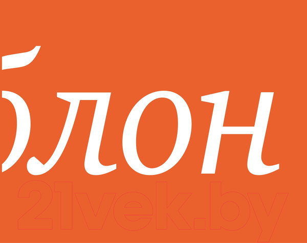 Изображение товара Книга Альпина Построение бизнес-моделей (Пинье И.)