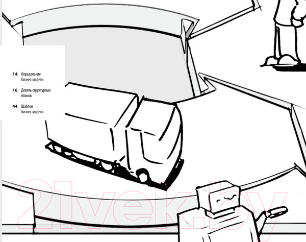 Изображение товара Книга Альпина Построение бизнес-моделей (Пинье И.)