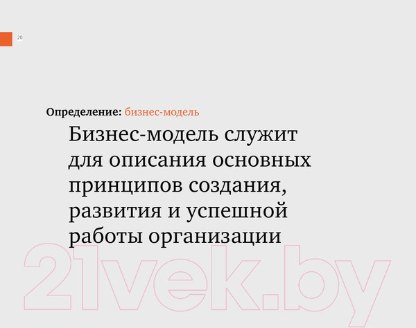 Изображение товара Книга Альпина Построение бизнес-моделей (Пинье И.)