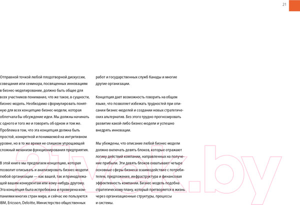 Изображение товара Книга Альпина Построение бизнес-моделей (Пинье И.)