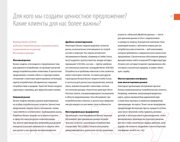 Изображение товара Книга Альпина Построение бизнес-моделей (Пинье И.)