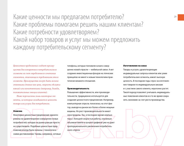 Изображение товара Книга Альпина Построение бизнес-моделей (Пинье И.)