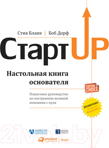 Изображение товара Нехудожественная книга Альпина Стартап. Настольная книга основателя (Дорф Б., Бланк С.)