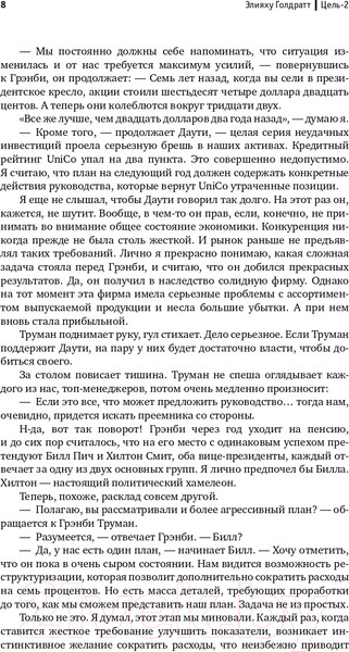 Изображение товара Книга Альпина Цель-2. Дело не в везении (Голдратт Э.)