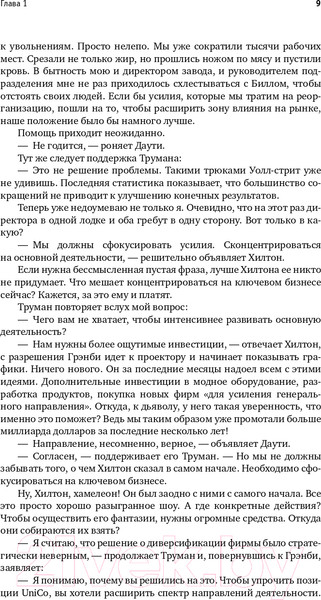 Изображение товара Книга Альпина Цель-2. Дело не в везении (Голдратт Э.)