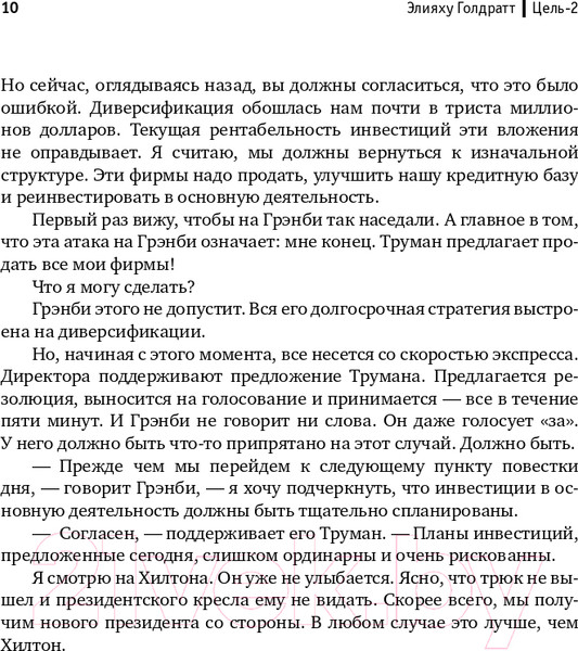 Изображение товара Книга Альпина Цель-2. Дело не в везении (Голдратт Э.)