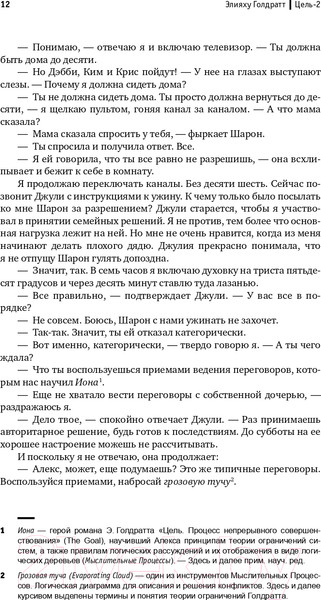 Изображение товара Книга Альпина Цель-2. Дело не в везении (Голдратт Э.)