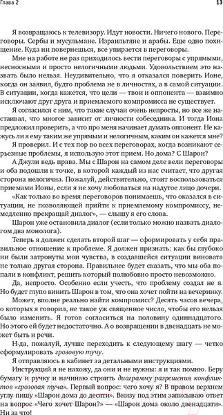 Изображение товара Книга Альпина Цель-2. Дело не в везении (Голдратт Э.)