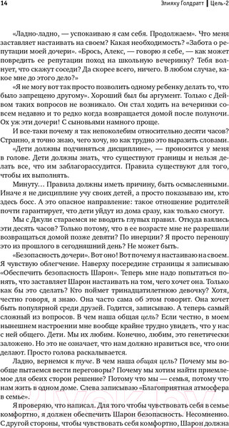 Изображение товара Книга Альпина Цель-2. Дело не в везении (Голдратт Э.)