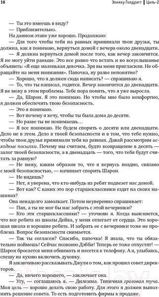 Изображение товара Книга Альпина Цель-2. Дело не в везении (Голдратт Э.)