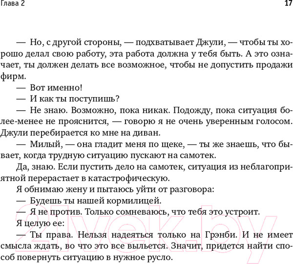 Изображение товара Книга Альпина Цель-2. Дело не в везении (Голдратт Э.)