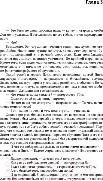 Изображение товара Книга Альпина Цель-2. Дело не в везении (Голдратт Э.)