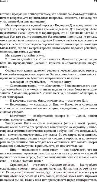 Изображение товара Книга Альпина Цель-2. Дело не в везении (Голдратт Э.)