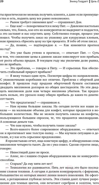 Изображение товара Книга Альпина Цель-2. Дело не в везении (Голдратт Э.)