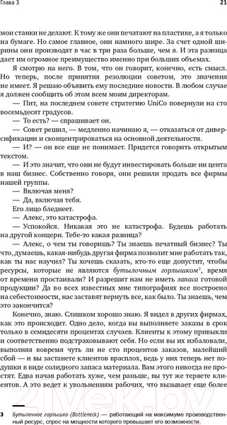 Изображение товара Книга Альпина Цель-2. Дело не в везении (Голдратт Э.)