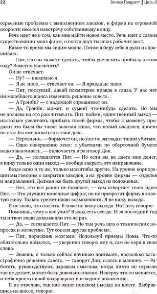 Изображение товара Книга Альпина Цель-2. Дело не в везении (Голдратт Э.)