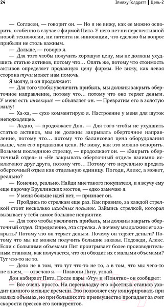 Изображение товара Книга Альпина Цель-2. Дело не в везении (Голдратт Э.)