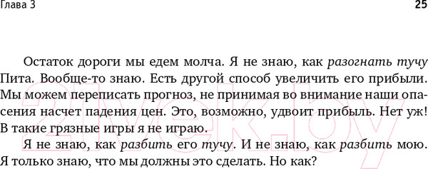 Изображение товара Книга Альпина Цель-2. Дело не в везении (Голдратт Э.)