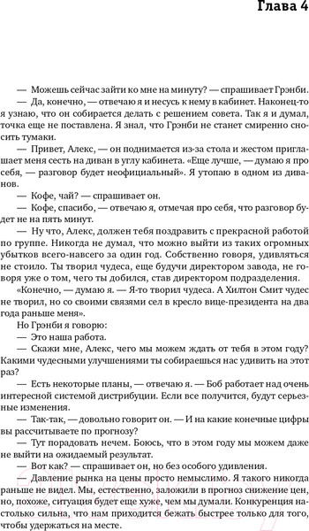 Изображение товара Книга Альпина Цель-2. Дело не в везении (Голдратт Э.)