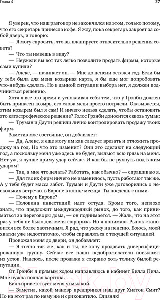 Изображение товара Книга Альпина Цель-2. Дело не в везении (Голдратт Э.)